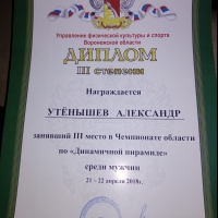 3 место. Мужчины